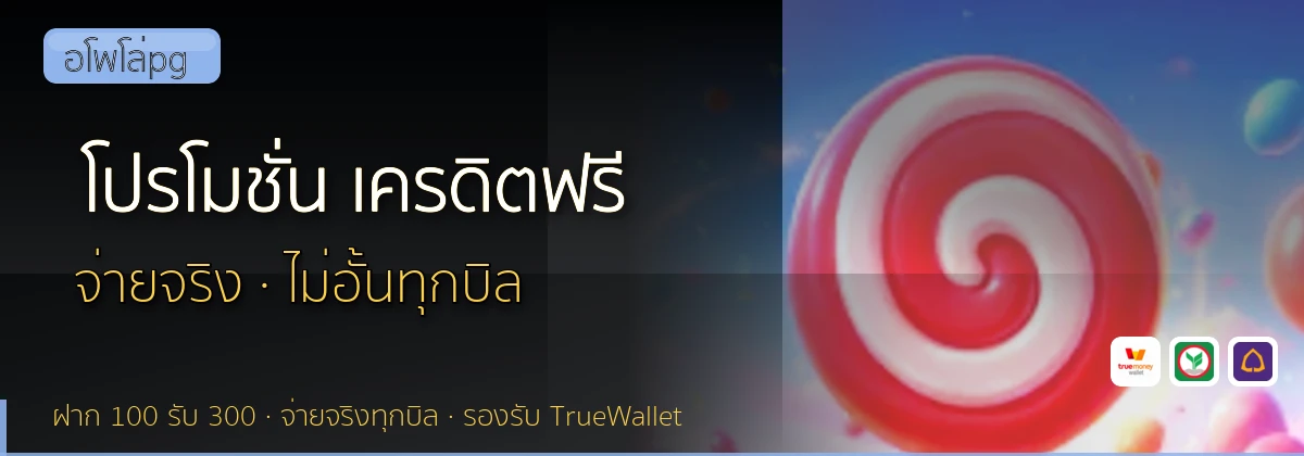 (b) => fitTitle(`โปรโมชั่น ${b.name} ${KEYWORD}`, pickKw(b, "promotion"), `ล่าสุด ${YEAR}`)